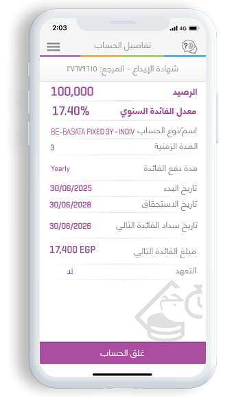 شهادات الأدخار Bebasata